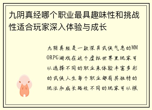 九阴真经哪个职业最具趣味性和挑战性适合玩家深入体验与成长