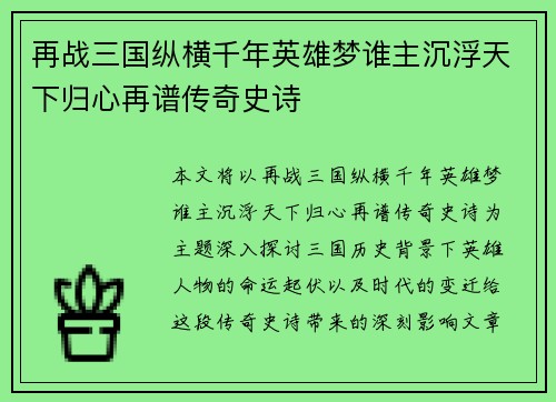 再战三国纵横千年英雄梦谁主沉浮天下归心再谱传奇史诗