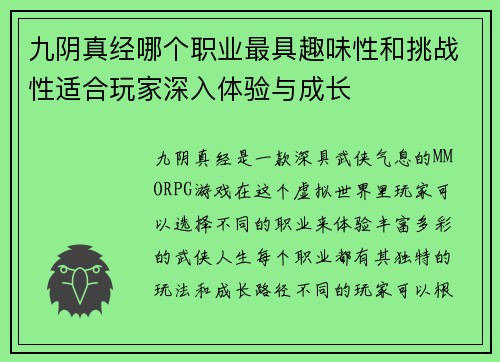 九阴真经哪个职业最具趣味性和挑战性适合玩家深入体验与成长