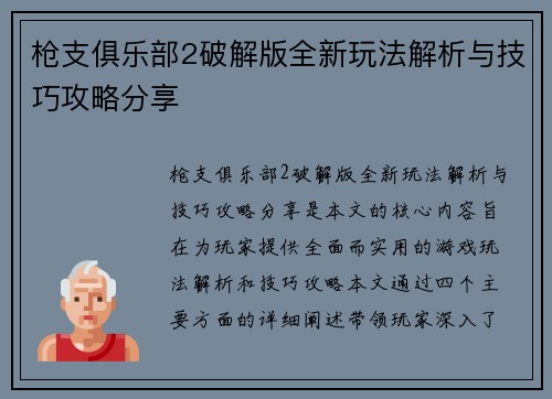枪支俱乐部2破解版全新玩法解析与技巧攻略分享