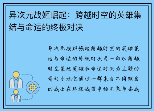 异次元战姬崛起：跨越时空的英雄集结与命运的终极对决