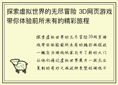 探索虚拟世界的无尽冒险 3D网页游戏带你体验前所未有的精彩旅程
