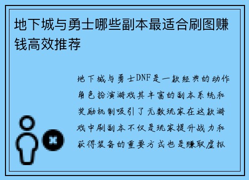 地下城与勇士哪些副本最适合刷图赚钱高效推荐