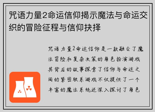 咒语力量2命运信仰揭示魔法与命运交织的冒险征程与信仰抉择