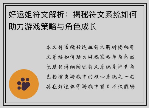 好运姐符文解析：揭秘符文系统如何助力游戏策略与角色成长