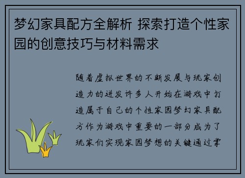 梦幻家具配方全解析 探索打造个性家园的创意技巧与材料需求