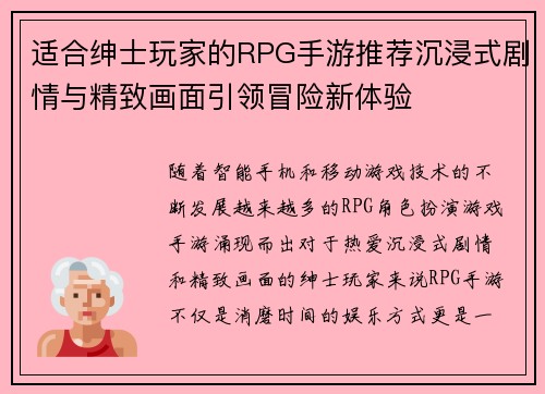 适合绅士玩家的RPG手游推荐沉浸式剧情与精致画面引领冒险新体验 适合绅士玩家的RPG手游推荐沉浸式剧情与精致画面引领冒险新体验